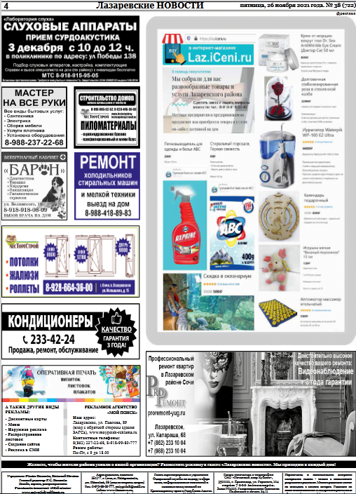 iCeni.ru в газете Ейские новости Screenshot_156